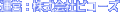 株式会社ビコーズ
